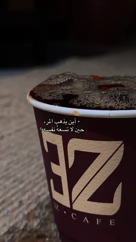 اين ؟#القريات #عز #كافيه #اكسبلور #po 