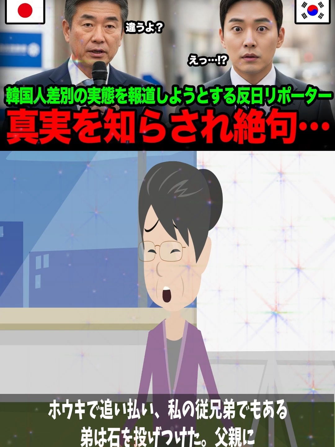 海外の反応韓国人愚かだったのは我々なのか…日本を敵視した報いが返ってきた…p3