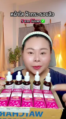 #ป้ายยาtiktok  #ของดีบอกต่อ  #ฝ้ากระ  #หน้าใส 