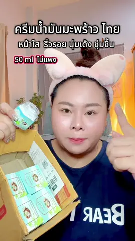 #ของดีบอกต่อ  #ของดีบอกต่อ  #หน้าใส  #ชุ่มชื้น  #นุ่มเด้ง 