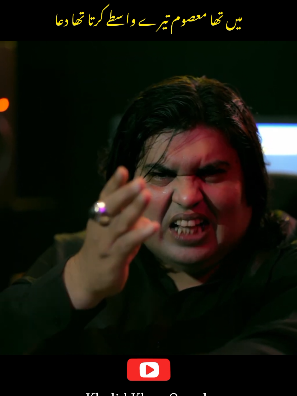 میں نمازوں میں تیرے واسطے کرتا تھا دعا  #khalidkhanqawal #umairmushtaq #foryou #trending #unfrezzmyaccount 