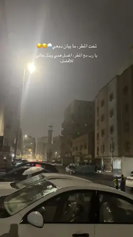 #امطرت_جدتنا #اللهم اجعل أمطارك غيثاً يغسل قلوبنا من الهم. # 🌧️☔️#تصويري #مطر#١٥- نوفمبر . 