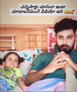 కూతురు 🥰