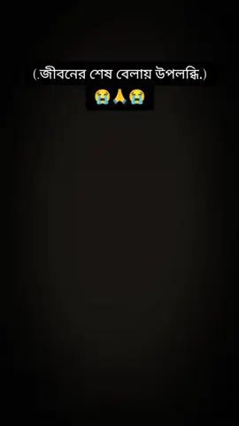 #কষ্টের_এর_জীবন😭 #fypシ゚ #unfrezzmyaccount #viral_video #bdtiktokofficial  @FOR @TikTok Bangladesh 