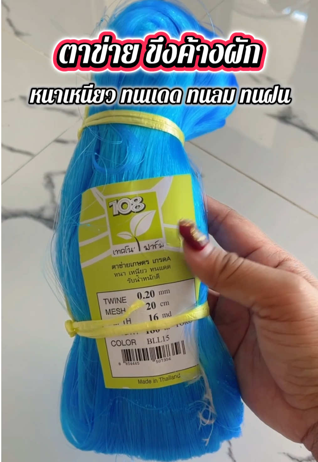 ตาข่าย ขึงค้างผัก หนาเหนียว ทนแดด ทนลม ทนฝน#ใช้ดีบอกต่อ #เทรนวันนี้้ #เปิดการมองเห็น #ของดีบอกต่อ #เอาขึ้นหน้าฟีดที 