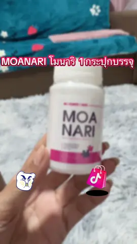 #โมนาริ #กดสั่งในตะกร้าได้เลยจ้า❤️🧺 #รีวิวของดีบอกต่อ  @FAFABiBiWongWongshop @ฟ้า 