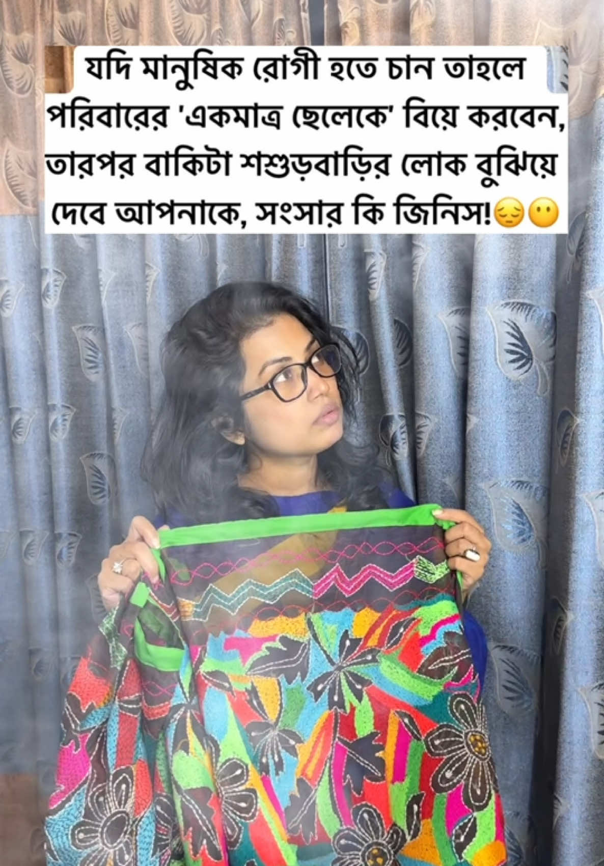 সংসার কি জিনিস যদি বুঝতে চান, তাহলে পরিবারের একমাত্র ছেলেকে বিয়ে করুন😔 #tiktokviral #relatable #foryou #emotional #hearttouching 