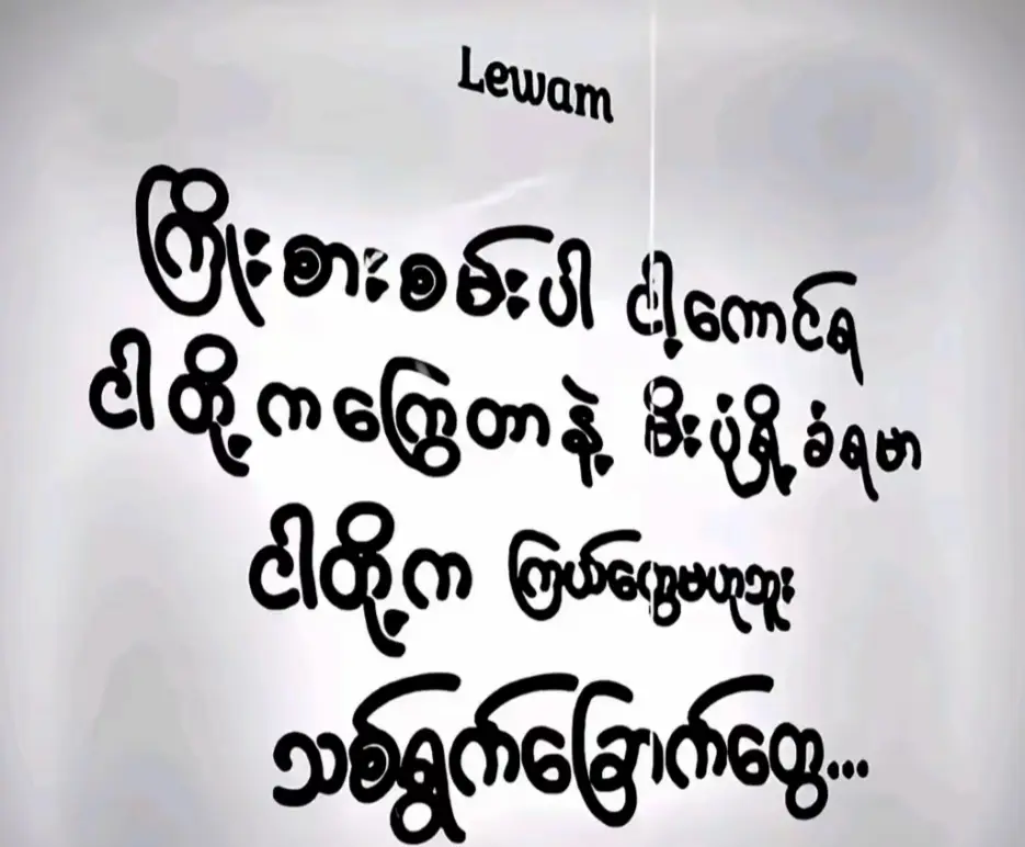 မောင်ဖက် #ကြိုးစားစမ်းပါငါ့ကောင်ရာ  #ရောက်ချင်တဲ့နေရာရောက် 