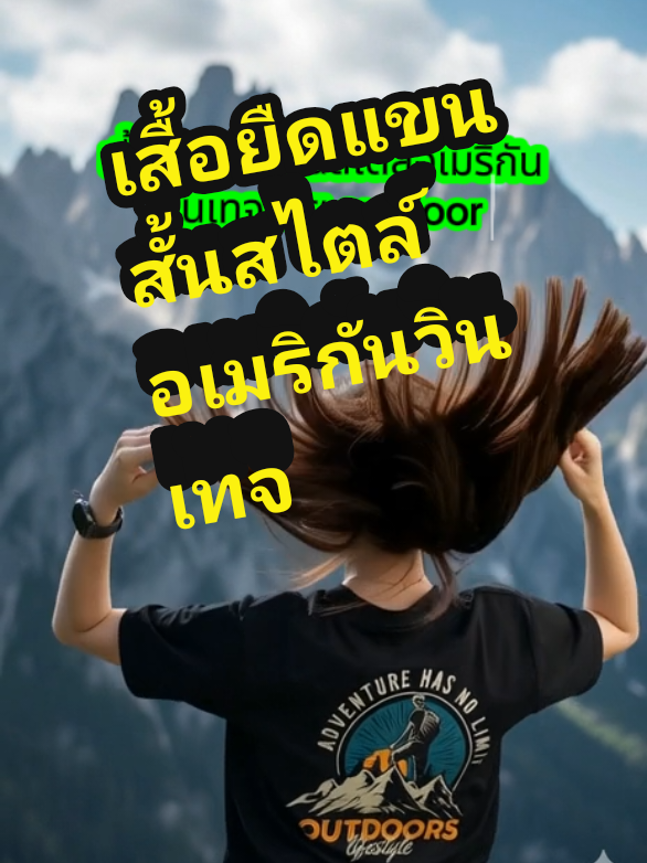 เสื้อยืดแขนสั้นลาย outdoor สไตล์อเมริกันวินเทจผ้าคอตตอนใส่สบายไม่อับชื้นแนะนำเลยสำหรับสายวินเทจไม่ควรพลาด #เสื้อยืดผ้าคอตตอน #เสื้อยืดแขนสั้น #เสื้อยืดวินเทจ #แฟชั่นออนไลน์ 