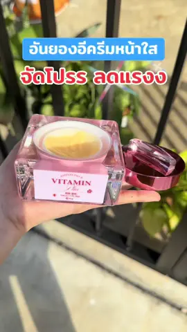 #อันยองอีวิตามินพลัส #อันยองอี #ครีมอันยองอี #ครีมอันยองอีวิตามินพลัส #รีวิวบิวตี้ 