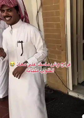 الله لا يجعلني ازعل شخص زي فراج😭#فراج_قزيع_السهلي #الشعب_الصيني_ماله_حل😂😂 #fyp #اكسبلورexplore #اغوى_كويتيين🇰🇼 