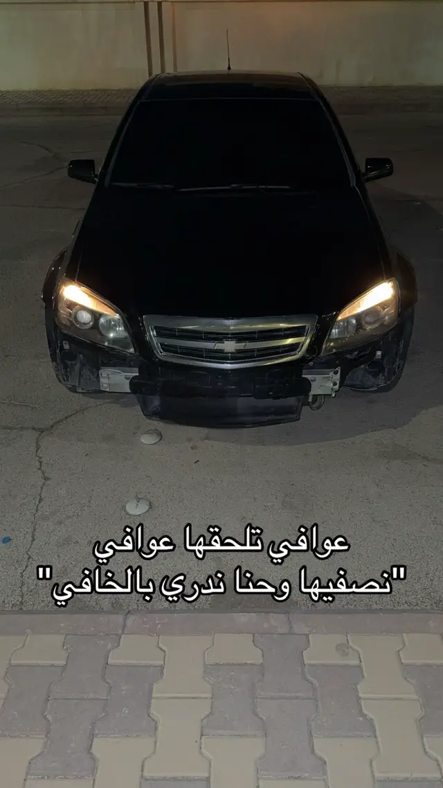 #عوافي #yyyyyyyyyyyyyyyyyy #كابرس #الرياض #الشرق 