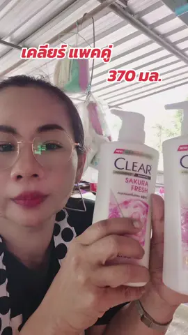 แชมพูเคลียร์ แพคคู่. ราคาประหยัด #แชมพูเคลียร์  #เคลียร์แพคคู่ #แชมพูสระผม #แชมพูขจัดรังแคร์ #นู๋นานาแม่ค้าร้านชำ🥰