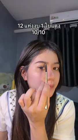 #ดินสอเขียนคิ้ว 