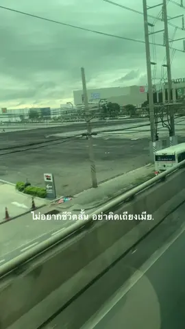 อย่าสู้ๆ #ยืมลงสตอรี่ได้ #เธรดเพลง #เธรดบอกความรู้สึก #เเท็กบอกความรู้สึก #เธรดคลั่งรัก 