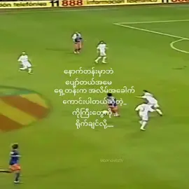 #မူရင်းကိုcrdပေးပါတယ် #ဘောလုံးကစားနည်းကိုချစ်မြတ်နိူးသူ #သေမှfypရောက်မှာလား👊🏿 #
