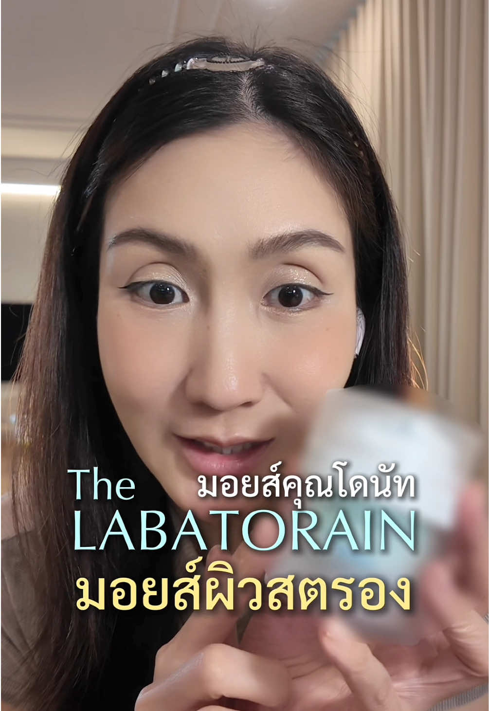 #thelabatorian #สกินแคร์สําหรับคนเป็นสิว#สกินแคร์สําหรับceans #มอยเจอร์ไรเซอร์ #ป้ายยาบิวตี้ 