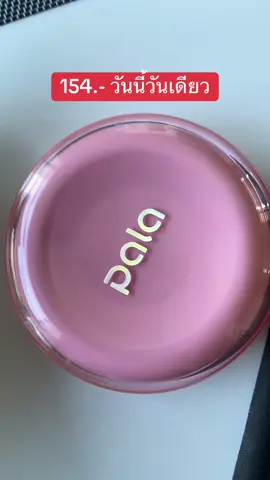 #คุชชั่น #makeup #แต่งหน้าง่ายๆ #ป้ายยาบิวตี้ 