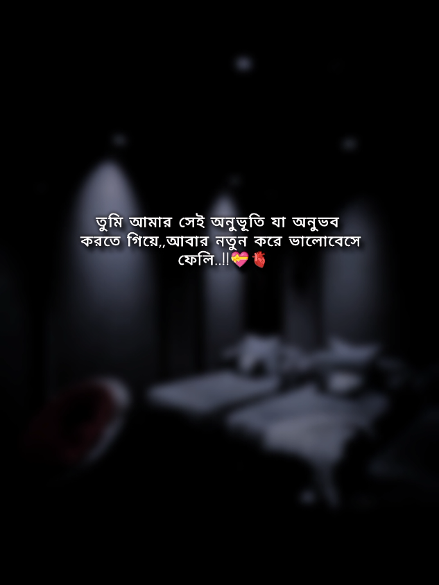 💫💫#বাংলা #স্ট্যাটাস #foryou #foryoupage #trendingsong 
