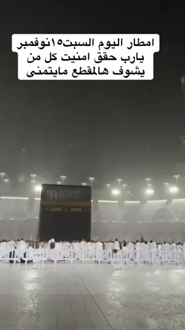 امطار#الحرم#مكه#اكسبلور 