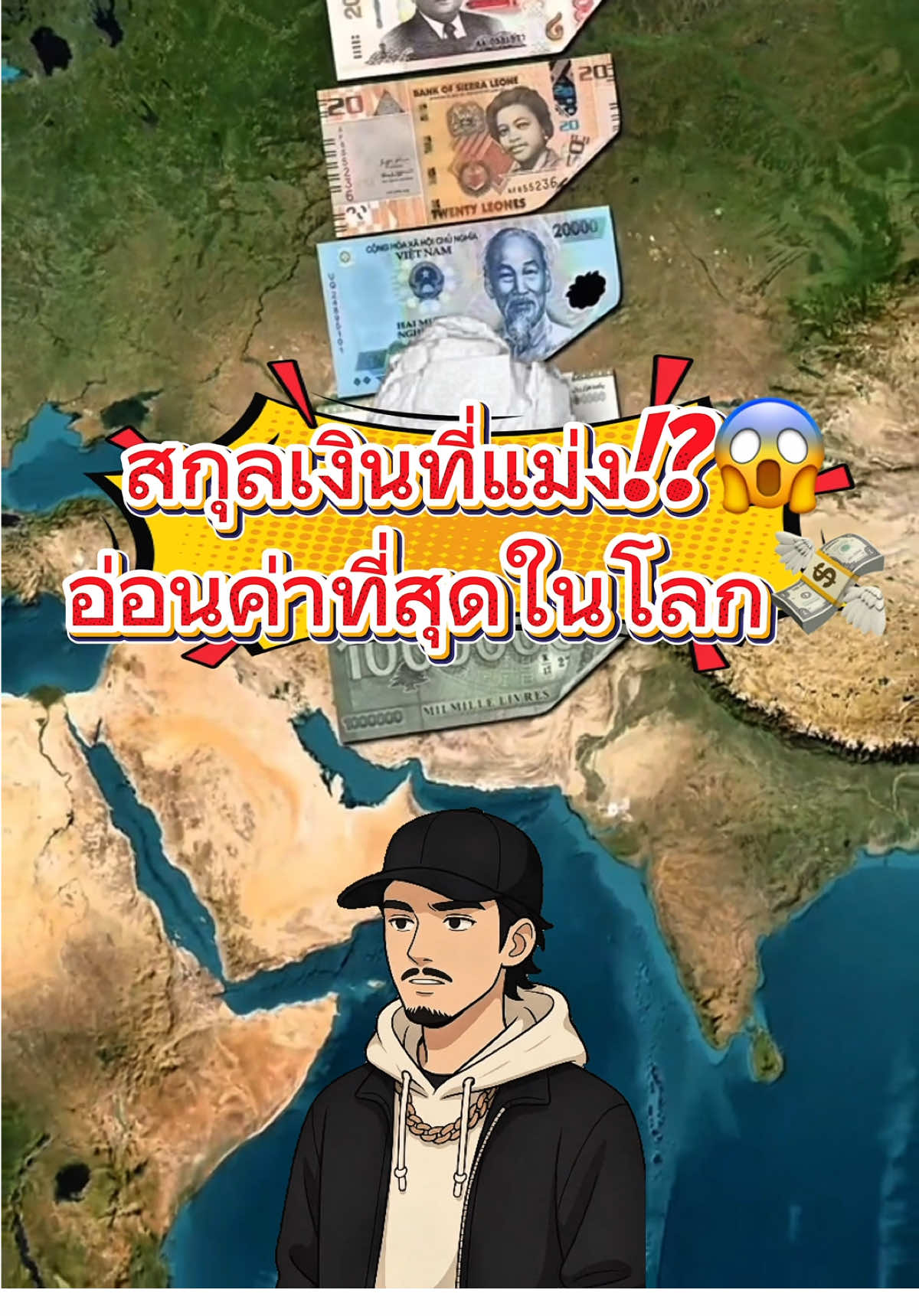 โคตรอ่อนค่า! 🤑 1 ดอลลาร์ แลกได้เกือบ 9 หมื่น!? ก่อนจะรับชมฝากเคาะหน้าจอ 2 ทีแล้วกดติดตามด้วยนะครับ 5 สกุลเงิน ที่มีแต่ ศูนย์ตามหลัง! ดูด่วน!  Credit : Maplogue #สกุลเงิน #เงินอ่อนค่า #ลาว #เวียดนาม #อิหร่าน    