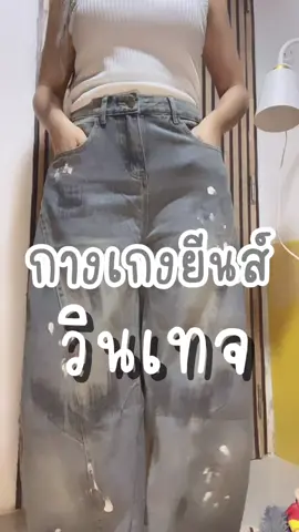 กางเกงยีนส์ HELLDUL N9701 รุ่นใหม่ ขายดี #กางเกงยีนส์ #กางเกงยีนส์ทรงกระบอก #กางเกงยีนส์วินเทจ 