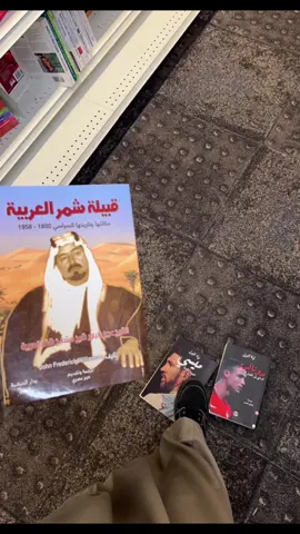 #شمر #الطنايا #حايل #حايلندا #fyp 