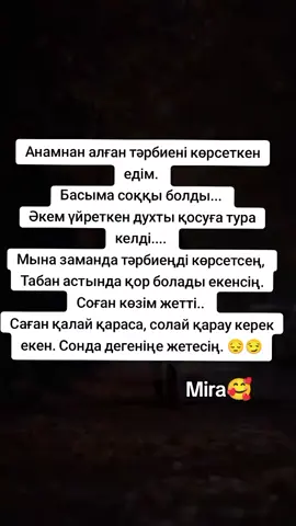 Өмірдің маған берген сабағы🤗