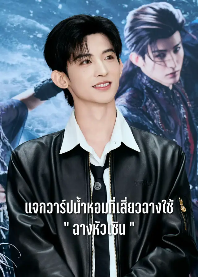 มาค้าบใครอยากรู้ว่าเสี่ยวฉางผู้ชายหล่อตัวหอมคนนี้ใช้น้ำหอมอะไรบ้าง น้ำหอมพวกนี้คือน้องใช้จริงๆ และน้องเป็นคนทำคลิปแนะนำกับตัวเลยนะงับ น้องบอกน้องชอบให้ตัวหอมๆ และให้บ้านและในห้องหอมๆ น้องเลยมีน้ำหอมเยอะเพราะน้องชอบ  เวลาว่างๆน้องก็จะไถฟีดและกดสั่งเองกับมือเลยงับ น้องทำคลิปแนะนำน้ำหอม 2 คลิป ในภาพคือแอดยกมาแค่คลิปที่ 1 ส่วนน้ำหอมในคลิปที่ 2 แอดแปะในเม้นต์น๊าา  และมันมีตัวหนึ่งที่แอดซื้อมาใช้ตามน้องเพราะน้องพูดว่าน้องชอบมากกลิ่นนี้ เวลาฉีดพี่ผู้ช่วยชอบทักว่า “ ว๊าววันนี้ตัวหอมจัง ”  🤭 คือกลิ่น Guerlain Néroli Outrenoir นะงับ [ เดี๋ยวแปะภาพให้ในเม้นต์น๊าา ] ใครอยากรู้ว่าน้องมีกลิ่นหอมยังไง ไปตำได้เลยนะงับ #ฉางหัวเซิน  #常华森 #Watson #Changhuasen #กระต่ายป้ายยา🐰✨ 