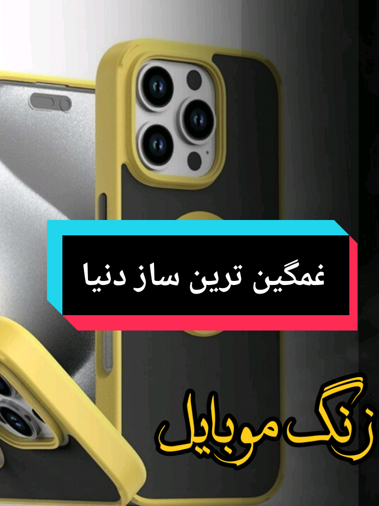 آهنگ زنگ موبایل موبایل لپاره سازونه نغمات رنين الهاتف  Most Popular Ringtone 2025 🔥 Best Mobile Ringtone for iPhone & Android #آهنگ #زنگ #موبايل #گوشی   #android #iphone #trending #viral #2025 