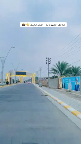 #تصميم_فيديوهات🎶🎤🎬 #خياي_يحزام_الضهر_خياي #البوعجيل_وعز_البوعجيل💜 #الشعب_الصيني_ماله_حل😂😂 