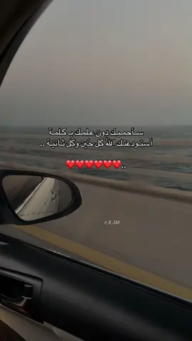 برعاية الله 🤲🏻❤️💍. #حبيبي❤️ #استودعتك_الله #اكسبلور #fypシ゚ #زوجي