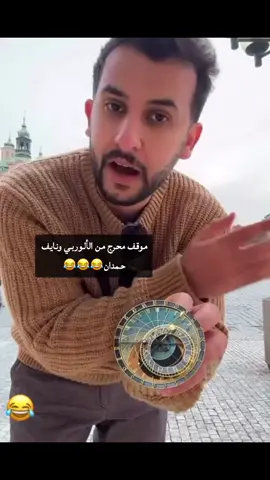 #اكسبلورexplore#نايف_حمدان#تابعوني_رح_نزل_شي_جديد#الاصفر_بالبايو#