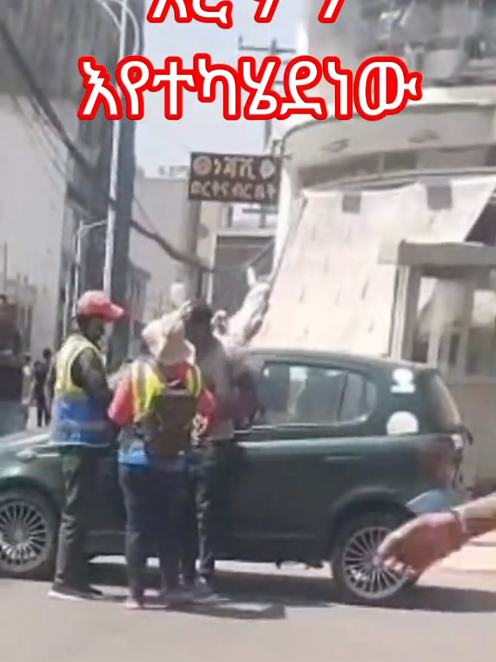 #ትራፊክፖሊስ #ትራፊክ ማኔጅመት#መገድትራንቦርት#ኢትዮጵያ_ለዘለዓለም_ትኑር🇪🇹🇪🇹🇪🇹ኩራቴ😘ኢትዮ #ጉራጌ_ኩሩ_ነው_ሀገሩን_አይጠላም💛💚💛 