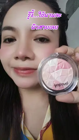 #แป้งไฮไลท์หน้า #แป้งไฮไลท์ สีสวยมาก
