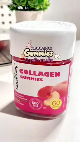 #collagen #gummies #คอลลาเจนผิวใส #natureskey #คอลลาเจน 
