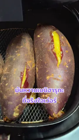 เริ่ดเลยล่ะ 🍠🍠 #อาหาร #มันหวานญี่ปุ่น #เบนิฮารุกะ #food #sweet 