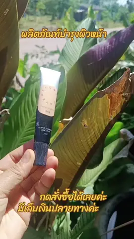 #ผลิตภัณฑ์บํารุงผิวหน้า 