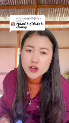 Replying to @🐷မူၺ်းလႅင်းၶိူဝ်း🐷 #လွၵ်းလိၼ်ၵႃႈၶၼ်ဢမ်ႇထိုင်100သႅၼ်ပွၵ်ႉ(8)ၼၢင်းၸမ်းပူး#ၸုမ်းလိၼ်မႂ်ႇ #မၢႆၽူင်း09676475192 #တန့်ယန်းအိမ်ခြံမြေအကျိူးဆောင် #လွၵ်းလိၼ်ၵႃႈၶၼ်ထုၵ်ႇၼႂ်းဝဵင်းတၢင်ႉယၢၼ်း 