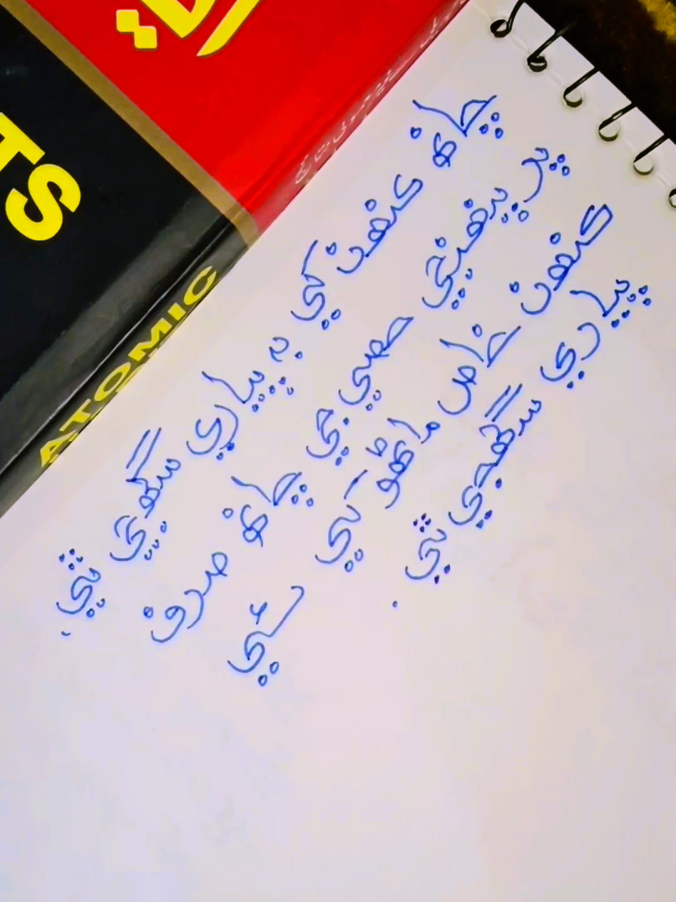 چانھ ته ڪنهن کي به پياري سگهجي ٿي، پر پنهنجي حصي جي چانھ صرف ڪنهن خاص ماڻهو کي اي پياري سگهجي ٿي. #sweetheart #handwritten #handwritten #tealover #poetry 
