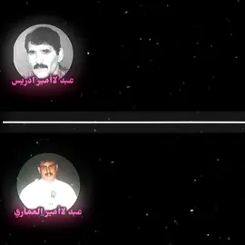 منو احلا صوت برئيك#موال  #عبد_الامير_العماري #عبد_الامير_ادريس #تصميمي #حنجره_ذهبيه 