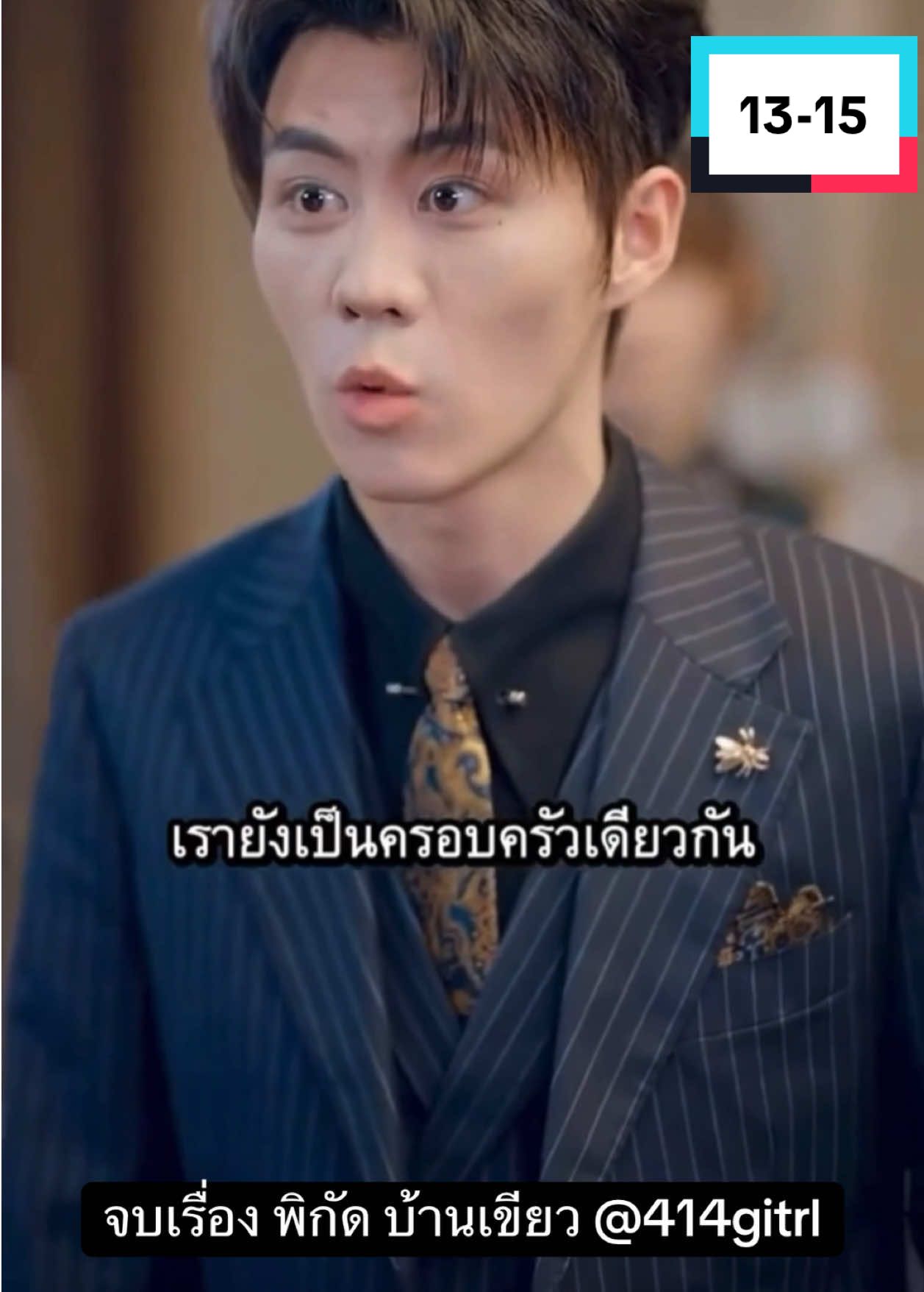 ฉินเทียนมิ่ง ลูกชายคนโตตระกูลฉิน 13-15 ##ฉินเทียนมิ่งลูกชายคนโตตระกูลฉิน##ซีรีย์จีนพากย์ไทย##ซีรีย์จีนสั้น##ซีรีย์จีน