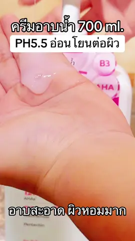 ครีมอาบน้ำ Skinoxy  #skinoxy #ครีมกันแดดskinoxy #เจลอาบน้ําตัวหอม 