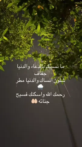 الله يرحمه😭