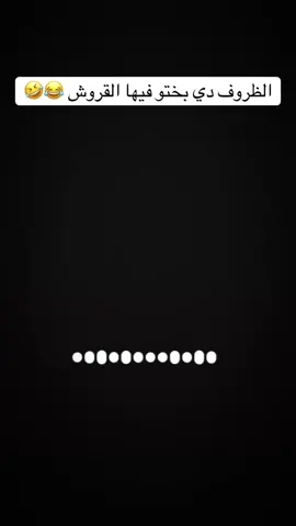 الظروف دي م تعملوها شماعه 😂🤣😂#creatorsearchinsights #foryou #fyp #viral #duet 