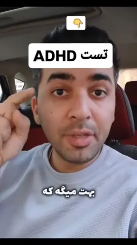 #ADHD#fyp#پیش_فعال#فوریو_نظری_به_حال_ما_کن #آگاهی 