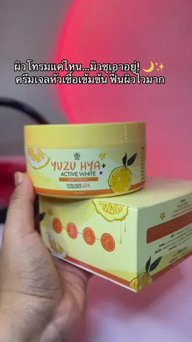 ผิวโทรมแค่ไหน…มิวซุเอาอยู่! 🌙✨ ครีมเจลหัวเชื้อเข้มข้น ฟื้นผิวไวมาก #ค#ครีมเจลมิวซุค#ครีมทาตัวกลางคืนค#ครีมตัวหอมผ#ผิวใสเร่งด่วนค#ครีมเจลผิวใสฉ่ำเด้ง#ผิวใสฉ่ําเด้งกและดี