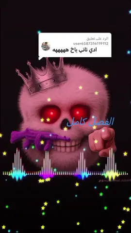 الرد على @user6587316119112 الباشا حمودي ميوزيك الجزء 5 الفصل كامل 