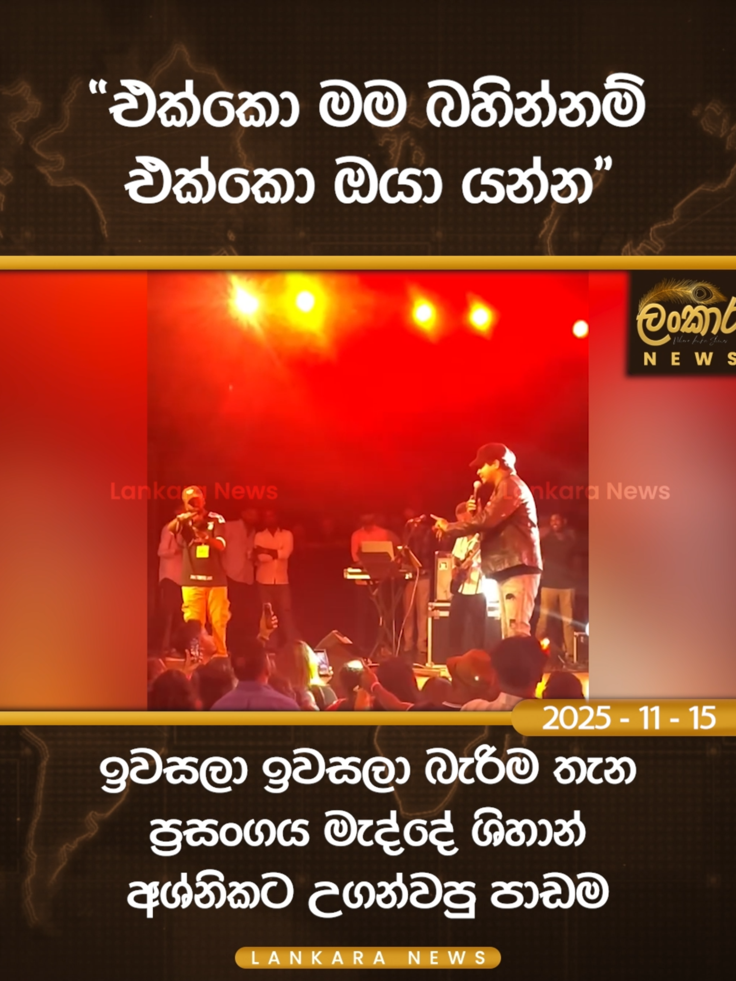 #lankaranews #shihanmihiranga #ashnikasilva