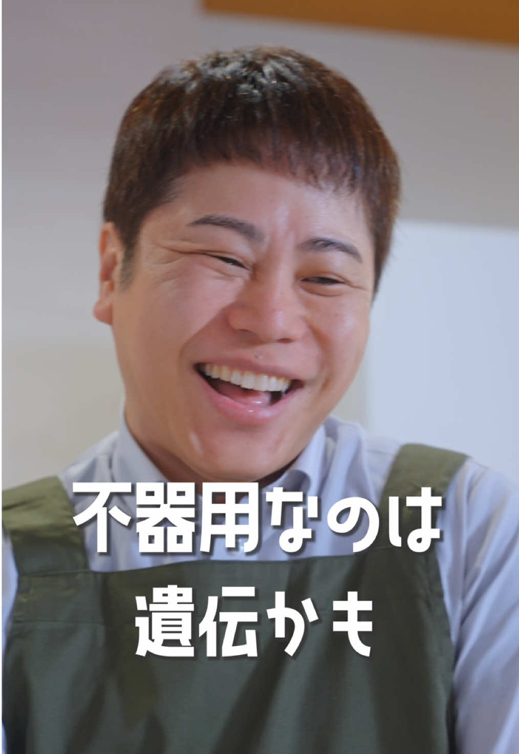 パパなりの優しさなんだけどね😂 今好凛役 表すみれ (@表 すみれ (おもて すみれ) ) 今好修一役  NONSTYLE 井上裕介 (@NONSTYLE 井上裕介 ) 馬渕美香役 谷村優真 (@谷村 優真（ゆま助） )          #今日々是好日 #こんにちにちこれこうじつ  #今日好き #ショートドラマ #あるある